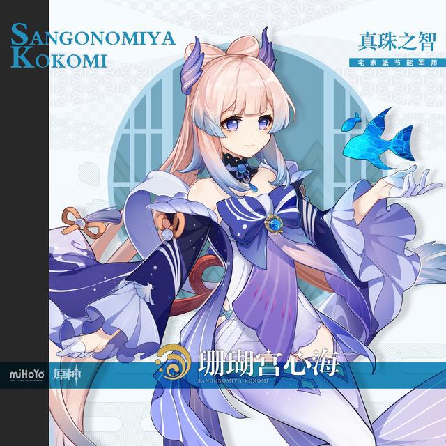 原神心海复刻要不要抽？原神心海复刻抽取攻略