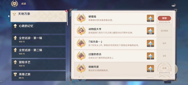 原神硬着陆成就如何获得？原神硬着陆成就完成攻略