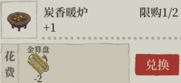 江南百景图炭香暖炉作用是什么？江南百景图炭香暖炉作用介绍