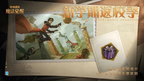 哈利波特：魔法觉醒新学期返校季活动怎么玩？哈利波特魔法觉醒新学期返校季玩法攻略