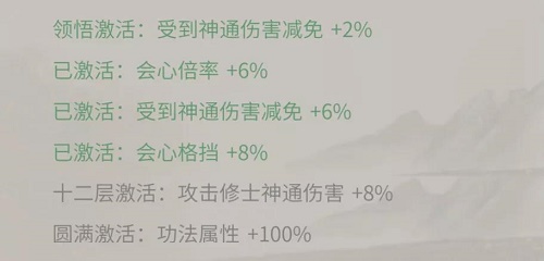 一念逍遥二十二阶功法属性效果怎么样？一念逍遥二十二阶功法属性效果介绍