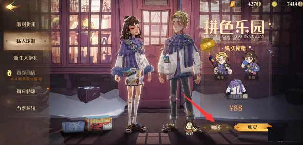 哈利波特魔法觉醒如何送好友衣服？哈利波特魔法觉醒送好友衣服步骤分享