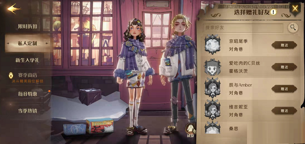 哈利波特魔法觉醒如何送好友衣服？哈利波特魔法觉醒送好友衣服步骤分享