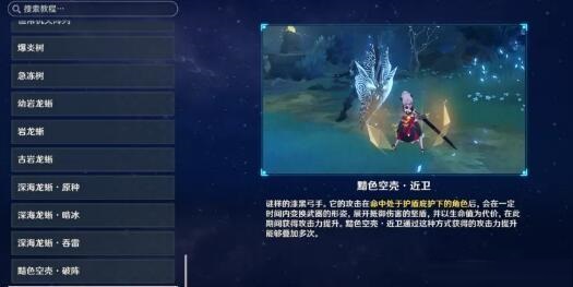 原神黯色空壳碰瓷流怎么打？原神黯色空壳碰瓷流玩法攻略