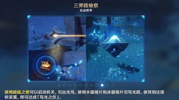 原神导光之仪怎么解？原神导光之仪玩法攻略