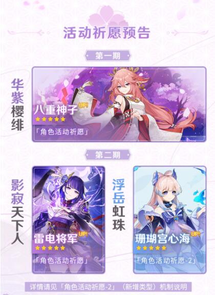 《原神》2.5版本「薄樱初绽时」2月16日正式上线