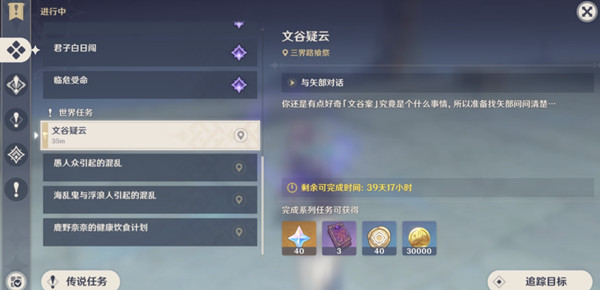 原神文谷疑云任务怎么完成？原神文谷疑云任务完成攻略
