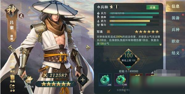 卧龙吟2最强武将是谁？卧龙吟2最强武将介绍