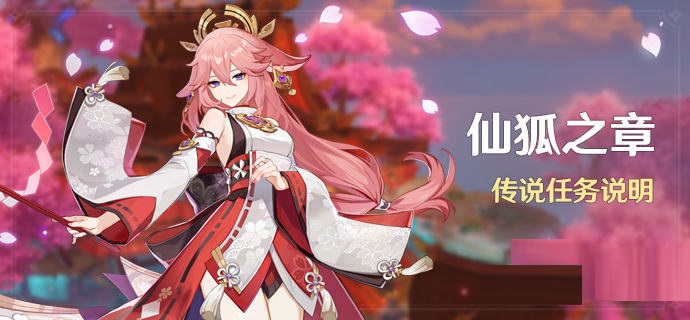 原神鸣神御祓祈愿祭任务怎么完成？原神鸣神御祓祈愿祭任务完成流程