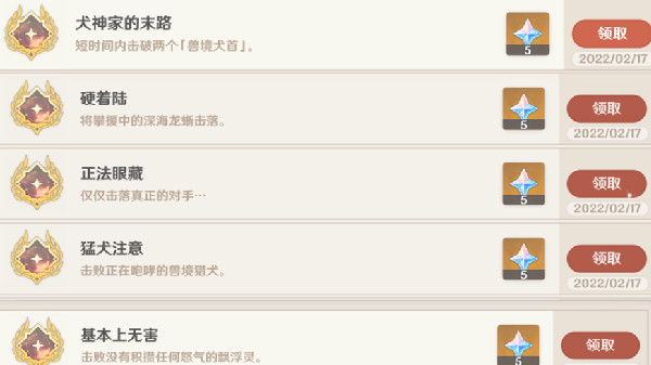 原神2.5新增了哪些成就？原神2.5新增成就大全