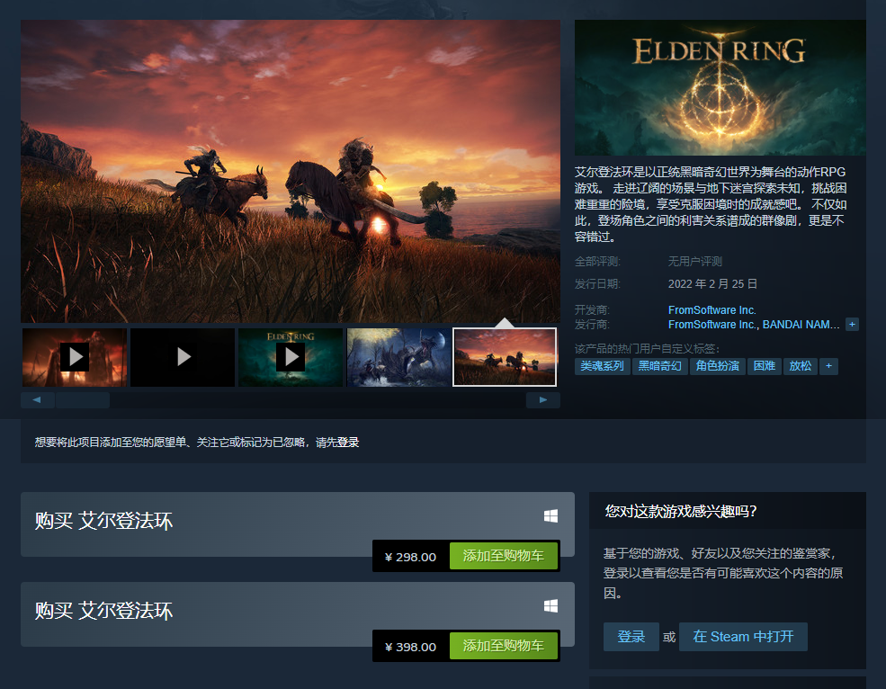 《艾尔登法环》今日正式发售 Steam国区售价298元