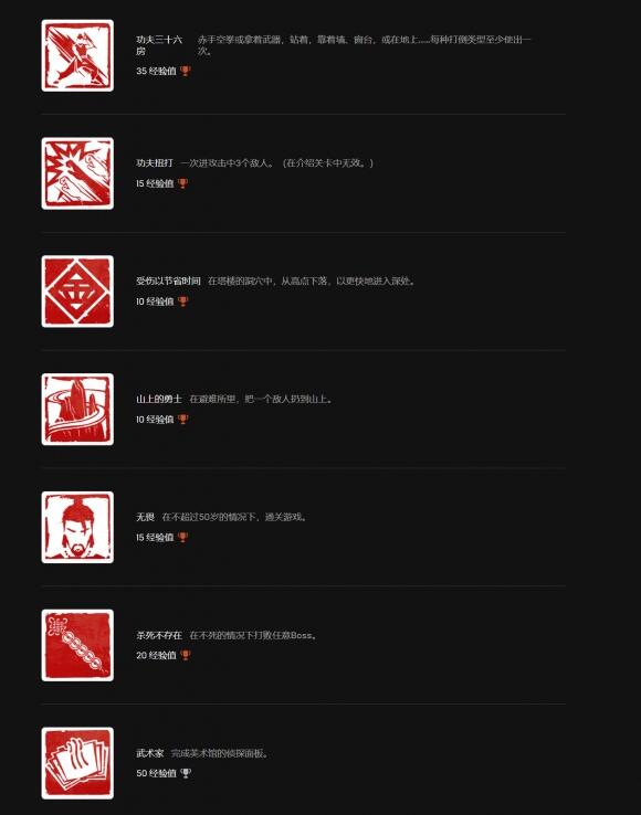 《师父》官方公布PC配置要求信息以及成就列表信息