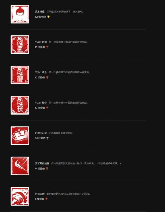 《师父》官方公布PC配置要求信息以及成就列表信息