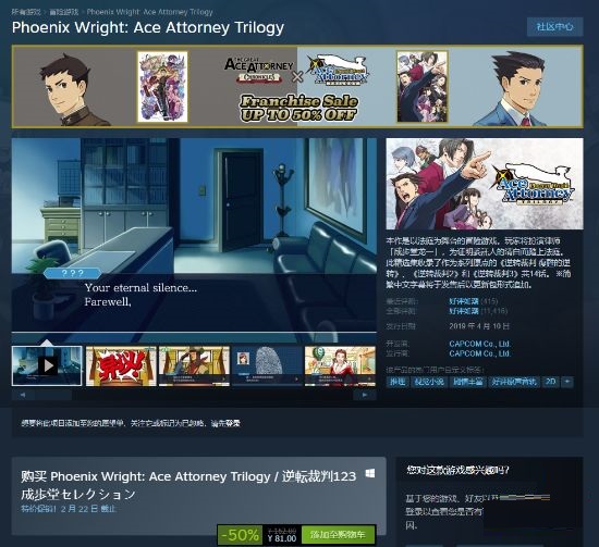 《逆转裁判123：成步堂精选集》Steam五折优惠促销 仅售81元