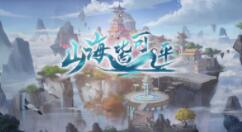 单机动作冒险游戏《山海皆可平》3月1日发售