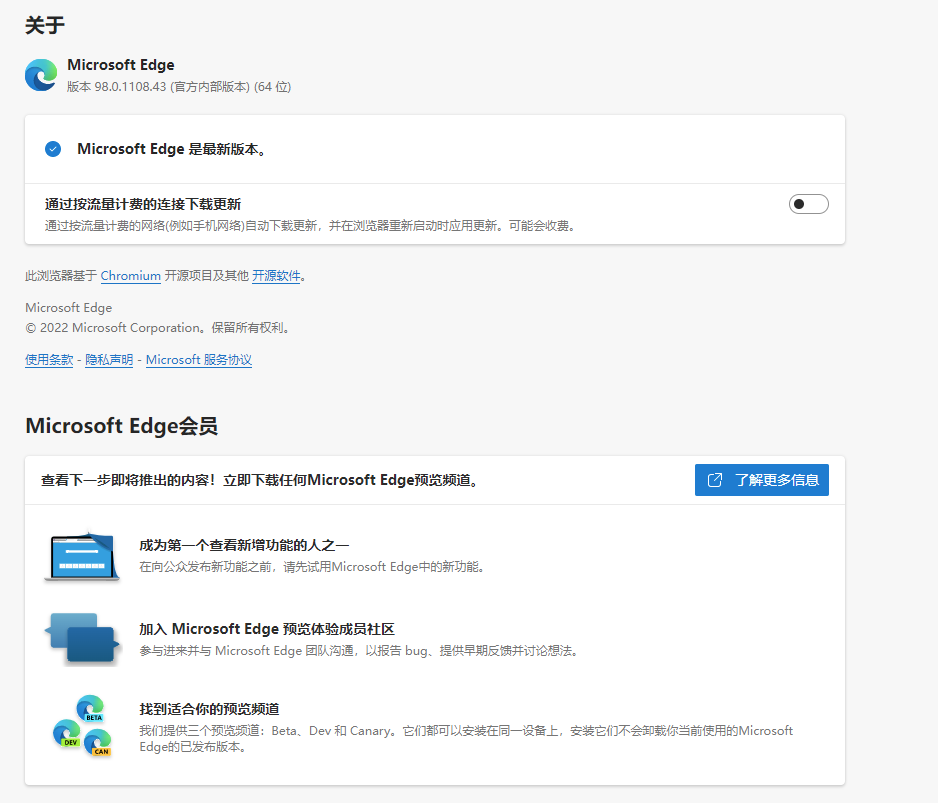 微软 Edge 浏览器发布 98.0.1108.43 稳定版更新 增强安全模式