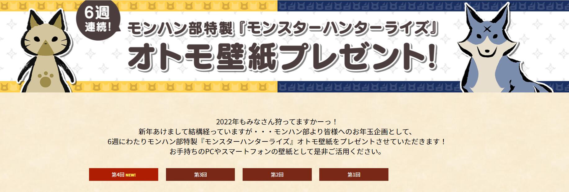 卡普空发布《怪物猎人崛起》第四弹壁纸 6周内领取