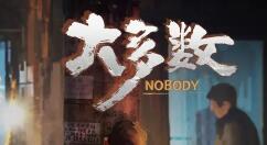 国产模拟经营游戏《大多数》Steam免费试玩版测试2月21日开启