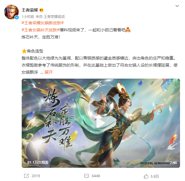 《王者荣耀》官宣英雄女娲的新传说皮肤“补天” 2月25日限时出售