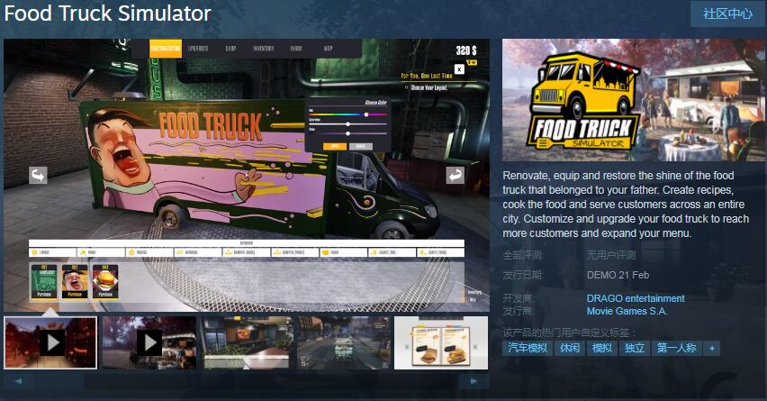 《食品卡车模拟器》上架Steam 2月21日推出试玩Demo