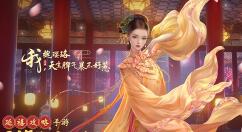 《延禧攻略之凤凰于飞》手游今日全平台上线