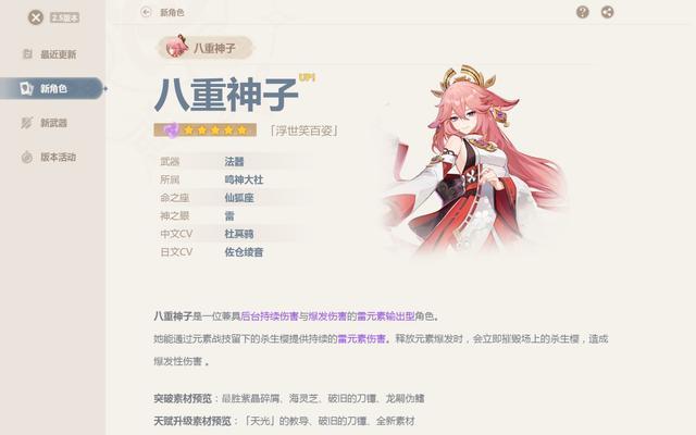 原神0命八重神子抽吗？原神0命八重神子抽取建议