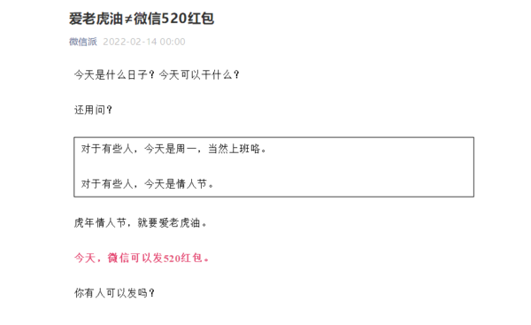 情人节微信单个红包可以发520元 助力情侣秀恩爱