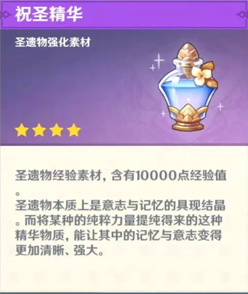 原神圣遗物经验瓶如何获取？原神圣遗物经验瓶获取方法