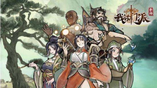 我的门派如何0氪通关？我的门派零氪通关攻略