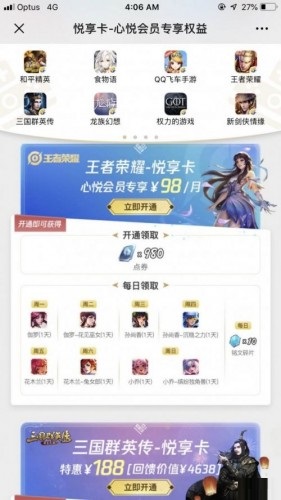 王者荣耀悦享卡有哪些福利内容？王者荣耀悦享卡作用一览