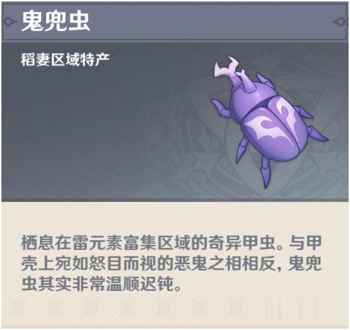 原神鬼兜虫采集位置在哪？原神最新鬼兜虫采集位置一览