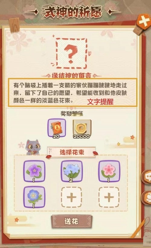 阴阳师：妖怪屋情人节花语结缘活动怎么玩？阴阳师：妖怪屋情人节花语结缘活动详情