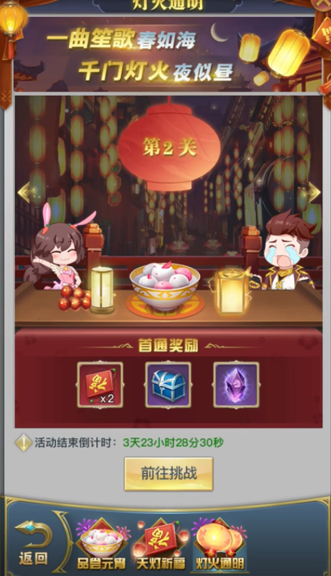 斗罗大陆h5灯火通明活动怎么玩？斗罗大陆h5灯火通明活动玩法详情