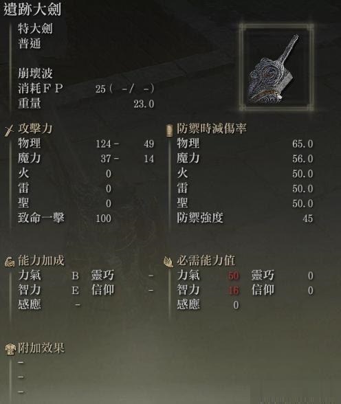 艾尔登法环遗迹大剑如何获取？艾尔登法环遗迹大剑获取方法