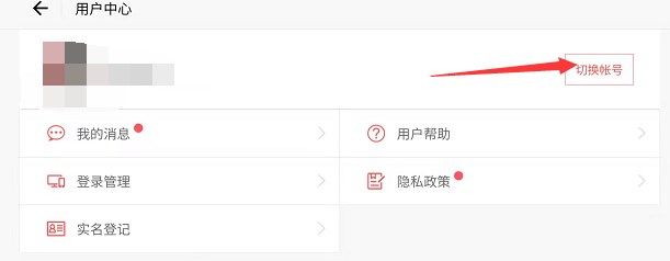 哈利波特魔法觉醒如何切换账号？哈利波特魔法觉醒切换账号方法