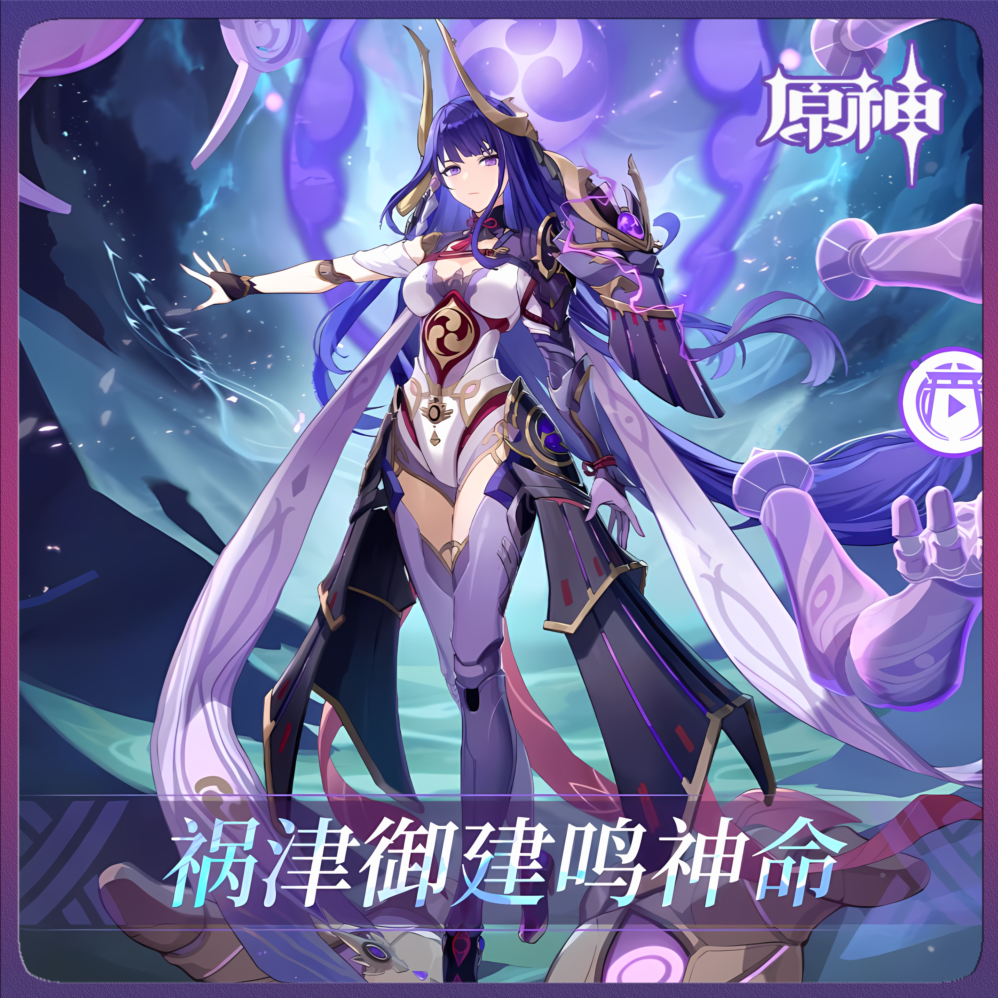 原神祸津御建鸣神命怎么应对?原神祸津御建鸣神命应对攻略