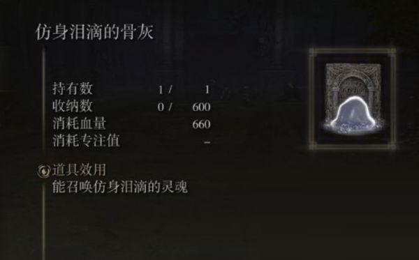 艾尔登法环仿身泪滴骨灰如何获取？艾尔登法环仿身泪滴骨灰获取方法