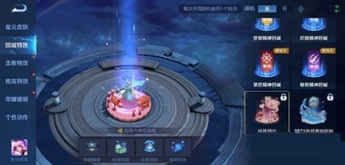 王者荣耀结伴同行回城特效如何获得？王者荣耀结伴同行回城特效获取方法