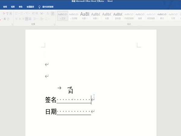 word如何添加电子签名？word电子签名制作方法