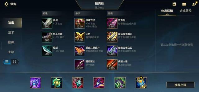 英雄联盟手游拉克丝辅助怎么出装？英雄联盟手游拉克丝辅助出装攻略