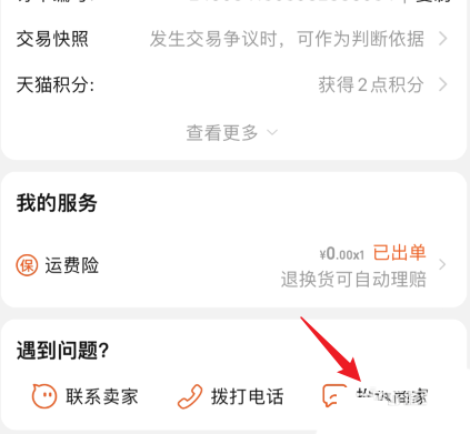 天猫不按时发货如何申请赔付？天猫不按时发货申请赔付方法