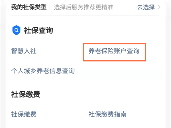 支付宝如何查询到养老保险？支付宝查询养老保险方法教程
