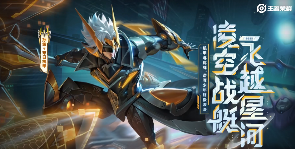 王者荣耀孙策机甲皮肤多少钱？王者荣耀孙策末日机甲价格介绍