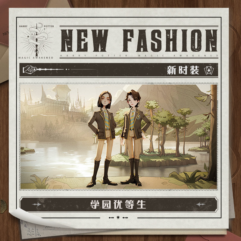 哈利波特：魔法觉醒学园优等生皮肤怎么样？哈利波特：魔法觉醒学园优等生皮肤介绍