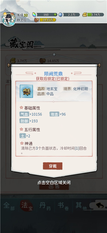 我的门派鼎类法宝怎么用？我的门派鼎类法宝使用技巧