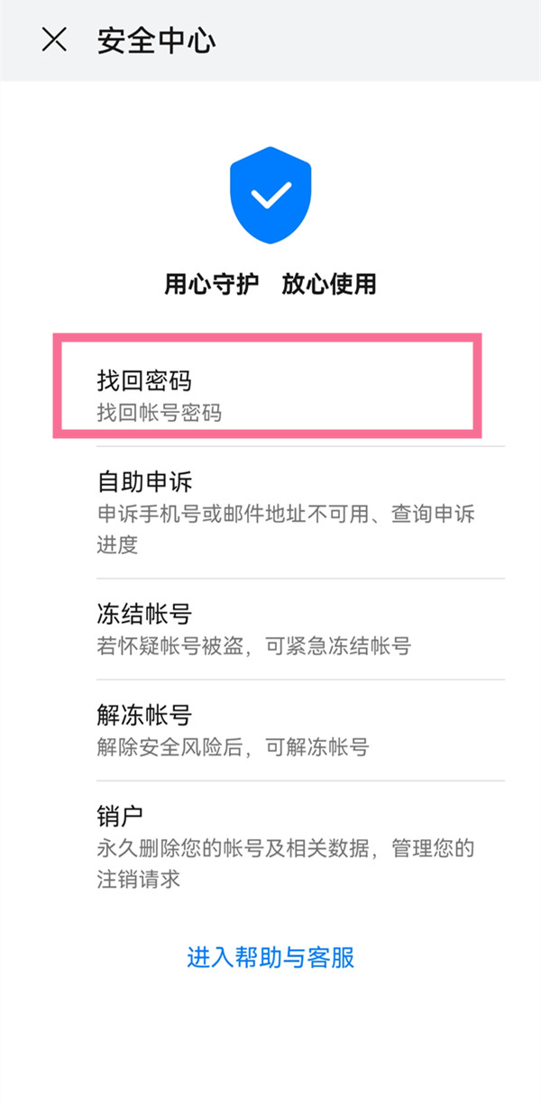 忘记华为账号密码如何解决？华为账号密码忘记了解决办法