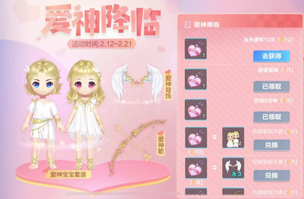 qq飞车手游爱神套装如何获取？QQ飞车爱神套装获取方法