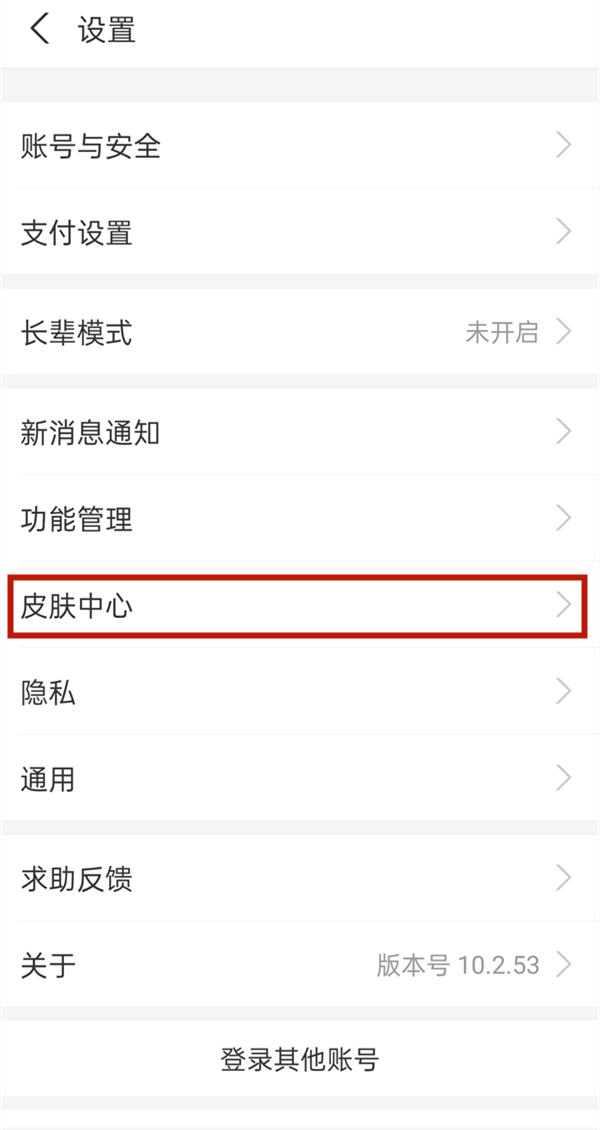 支付宝如何自定义皮肤壁纸？支付宝自定义皮肤壁纸方法