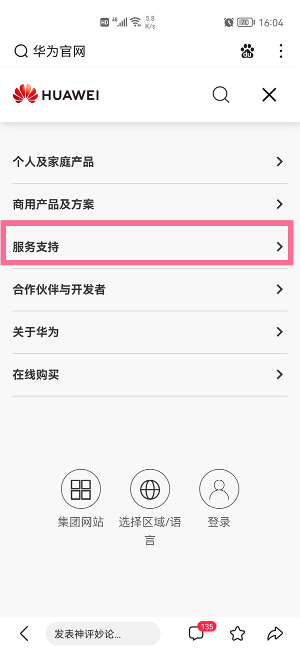 华为官网在哪里看序列号？华为手机官网查看序列号操作步骤