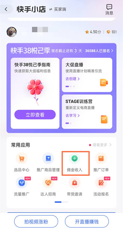 快手小店消费总额在哪里看？快手小店消费总额查看方法